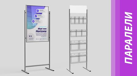 Poster and brochure stands
